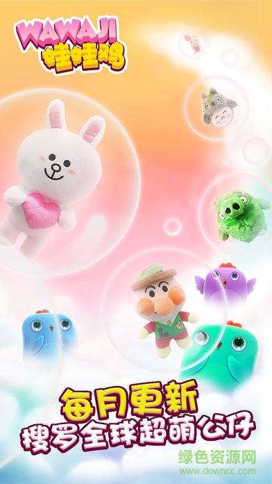 娃娃雞 v1.5.2 安卓版 2