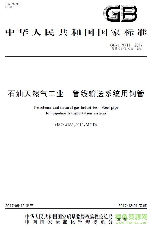 gb t 9711 2017 pdf