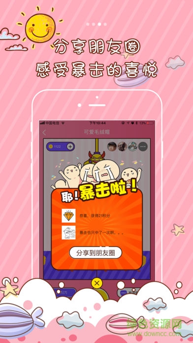 一起抓霸吧 v1.0.11 安卓版 1