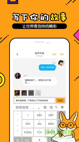 貍說 v1.2.3 安卓版 1