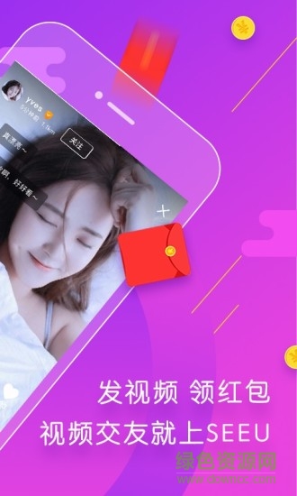 seeu短視頻 v4.2.0.0 安卓版 0