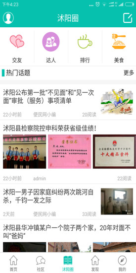 沭陽(yáng)便民網(wǎng)平臺(tái) v1.0.6 安卓版 1