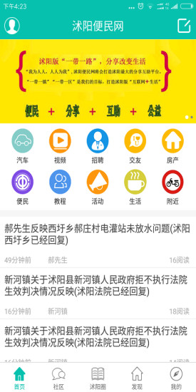 沭陽(yáng)便民網(wǎng)app