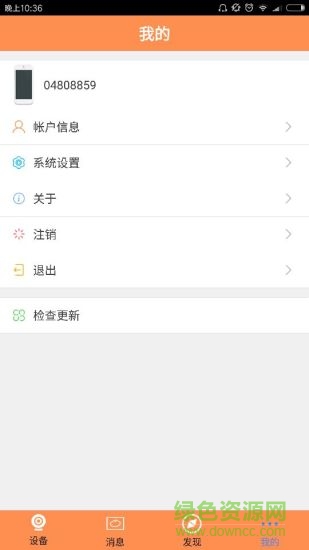 雅視威239監(jiān)控軟件(YYP2P) v00.47.00.16 安卓版 0