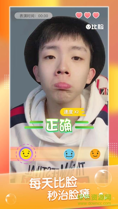 比臉 v1.0 安卓版 0