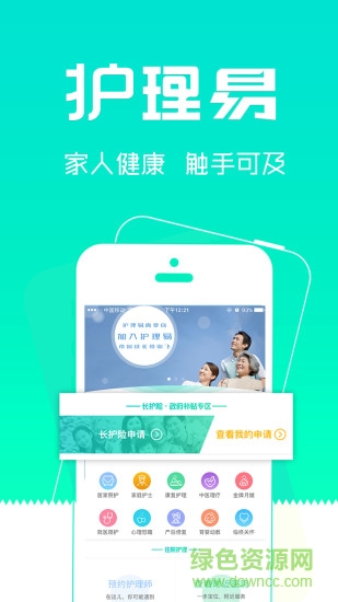 護(hù)理易app