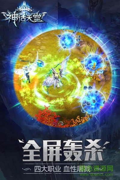 百度版神話天堂手游 v1.0.0 安卓版 0