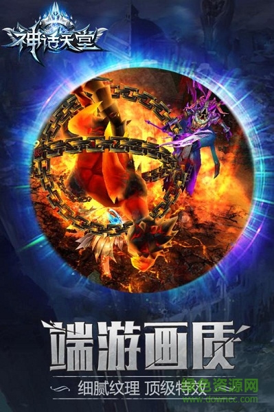 百度版神話天堂手游 v1.0.0 安卓版 1