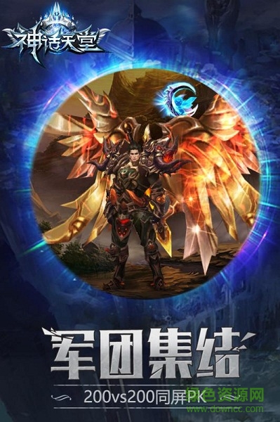 神話天堂百度版