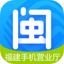 福建移動八閩生活ios版