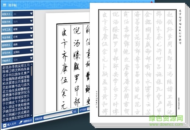 易字帖官方下載