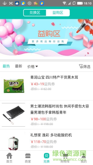 眾聯(lián)益購用戶端 v2.3.1 安卓版 0