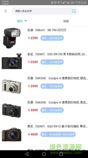 眾聯(lián)益購用戶端 v2.3.1 安卓版 1