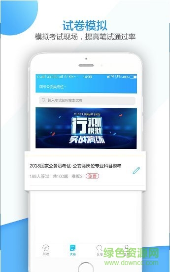 招警考試題庫 v1.0 安卓最新版 3