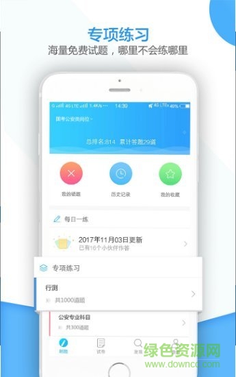 招警考試題庫 v1.0 安卓最新版 2
