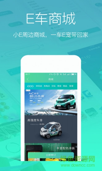 寶駿新能源電動車 v1.0.8 安卓版 2