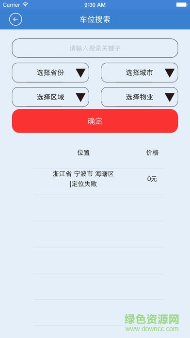 1號車位軟件 v1.1.6 安卓版 0