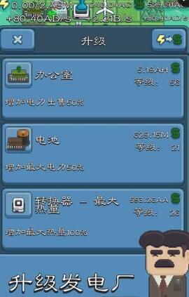 能源大亨(Reactor) v1.5.2 安卓中文版 1