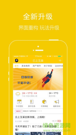 云上玉溪app 云上玉溪app