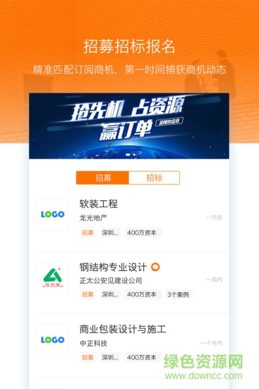 明源云采購平臺(tái) v1.2.2 安卓版 1