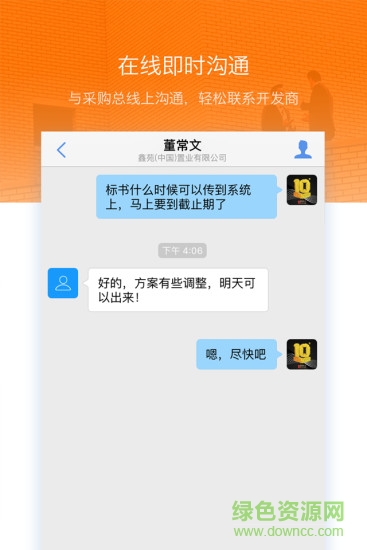 明源云采購平臺(tái) v1.2.2 安卓版 2
