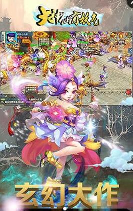 大神仙有妖氣手游 v2.101.060 安卓版 1