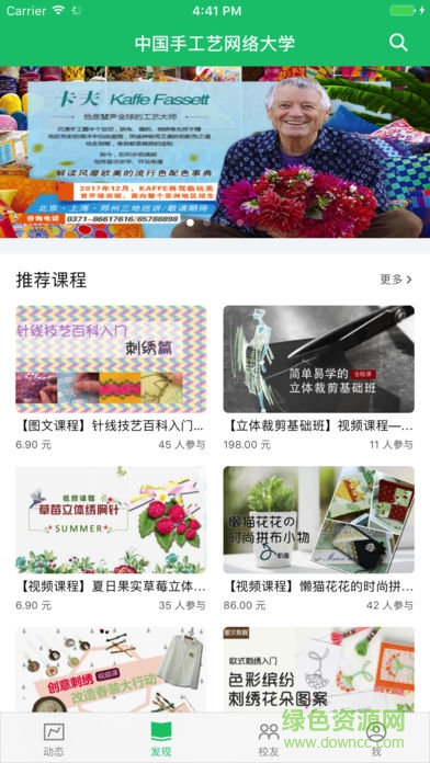 手艺大学app 手艺大学app