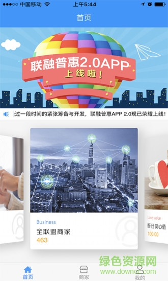 南京聯(lián)融普惠 v1.2.2 安卓版 1