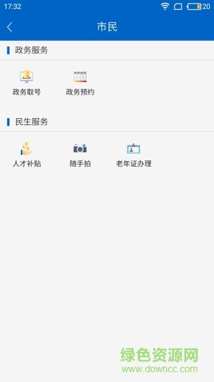 智慧福田 v1.3.3 安卓版 3