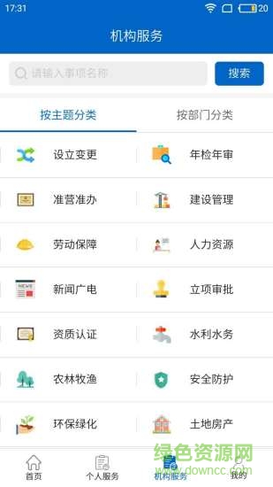 智慧福田 v1.3.3 安卓版 2