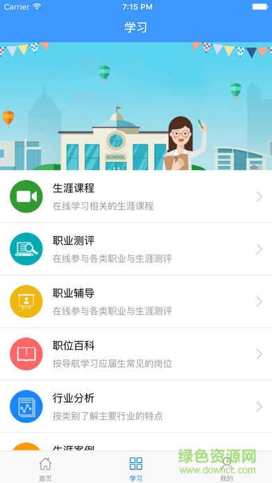 揚(yáng)州大學(xué)職升機(jī)蘋果版 v4.1.1 iphone版 0