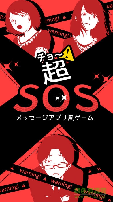超SOS漢化版