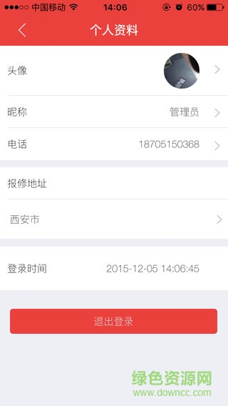 安徽工程大學(xué)移動(dòng)后勤 v2.1.3 安卓版 2