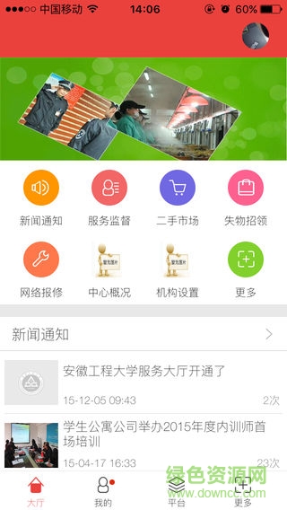 安徽工程大學(xué)移動(dòng)后勤 v2.1.3 安卓版 3