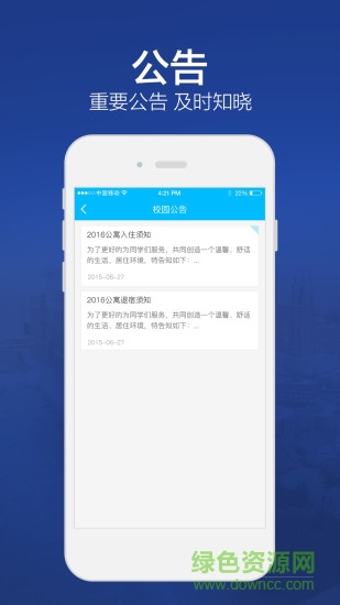 愛交院(山東交通學院移動校園) v2.3.1 安卓版 0