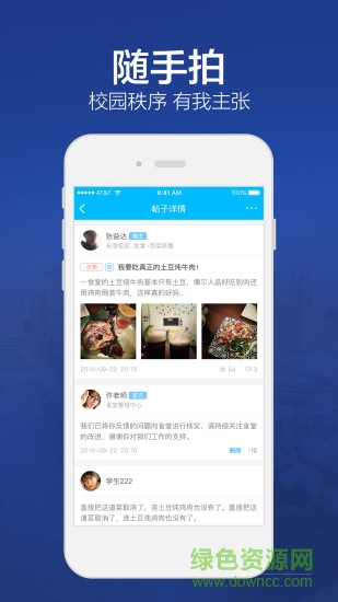 愛交院(山東交通學院移動校園) v2.3.1 安卓版 2