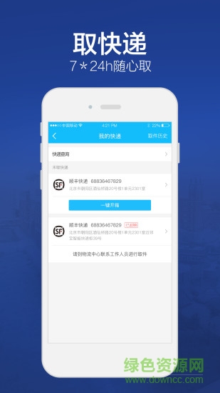 愛交院(山東交通學院移動校園) v2.3.1 安卓版 3