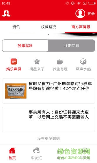 教路(廣州車主互動(dòng)平臺(tái)) v1.0.2 安卓版 0