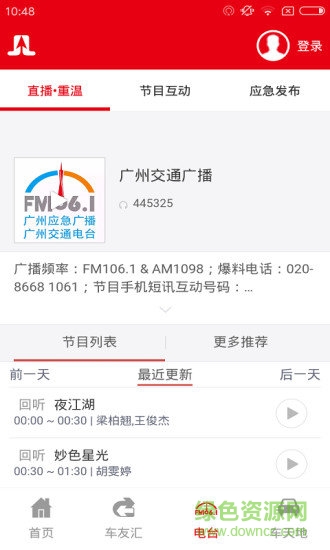 教路(廣州車主互動(dòng)平臺(tái)) v1.0.2 安卓版 1