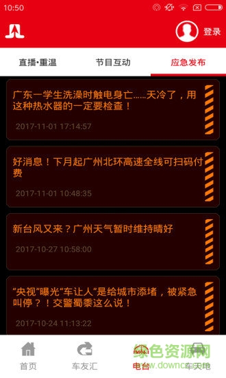 教路(廣州車主互動(dòng)平臺(tái)) v1.0.2 安卓版 2