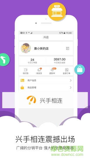興小店軟件最新版 v5.1.0 安卓版 1