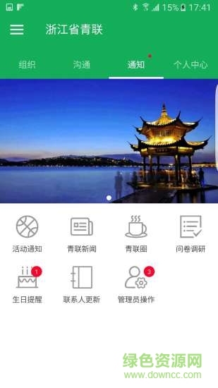 浙江省青聯(lián) v6.0.2 安卓版 2