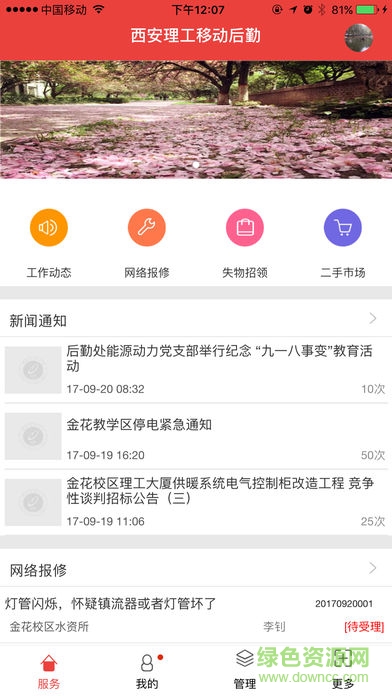 西安理工移動(dòng)后勤 v2.0.7 安卓版 3