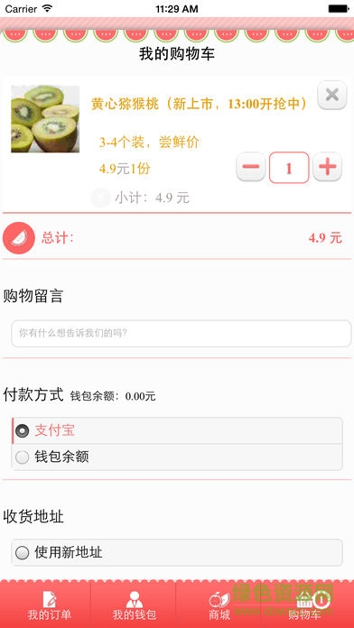 微果快線 v0.1.3 安卓版 0