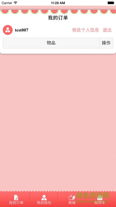 微果快線 v0.1.3 安卓版 1