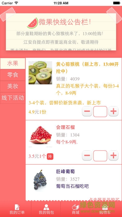 微果快線 v0.1.3 安卓版 3