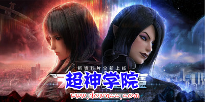 超神學(xué)院