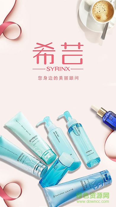 syrinx希蕓軟件 v1.0 安卓版 0