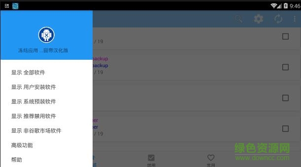 免激活packagedisabler最新版(凍結(jié)應(yīng)用) v10.9 漢化中文版 0