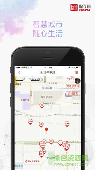 中國人保壽險保互通 v2.1.2 安卓版 0